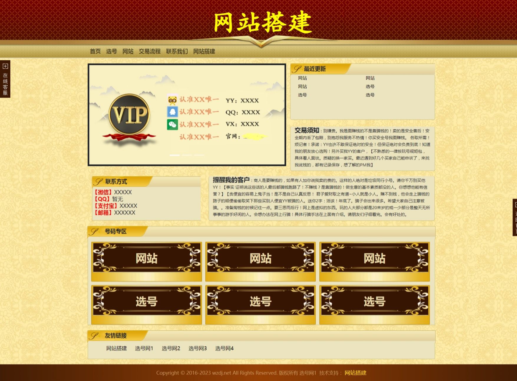选号网1模板-选号网1PC首页