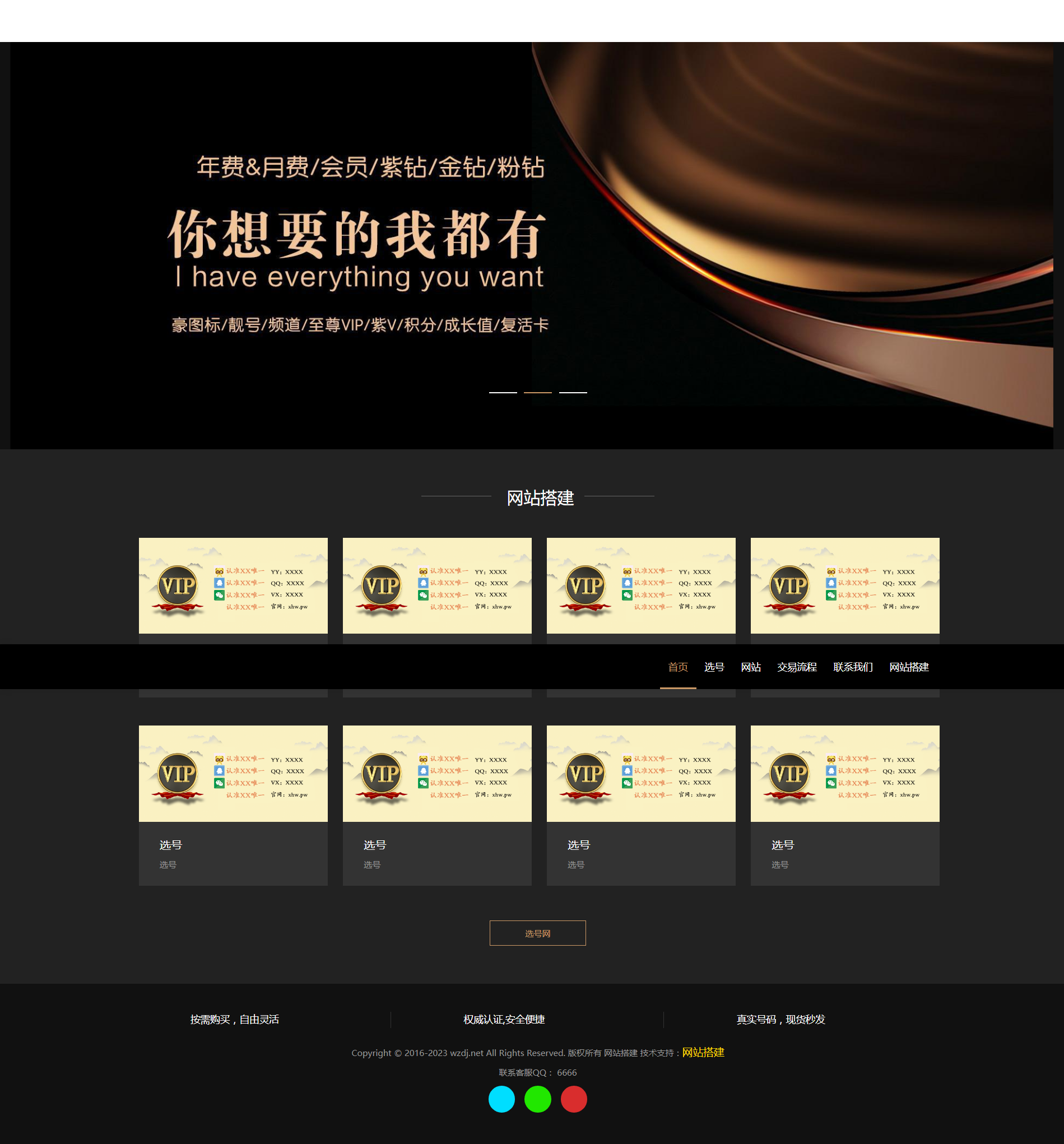 选号网3自适应模板-选号网3PC首页