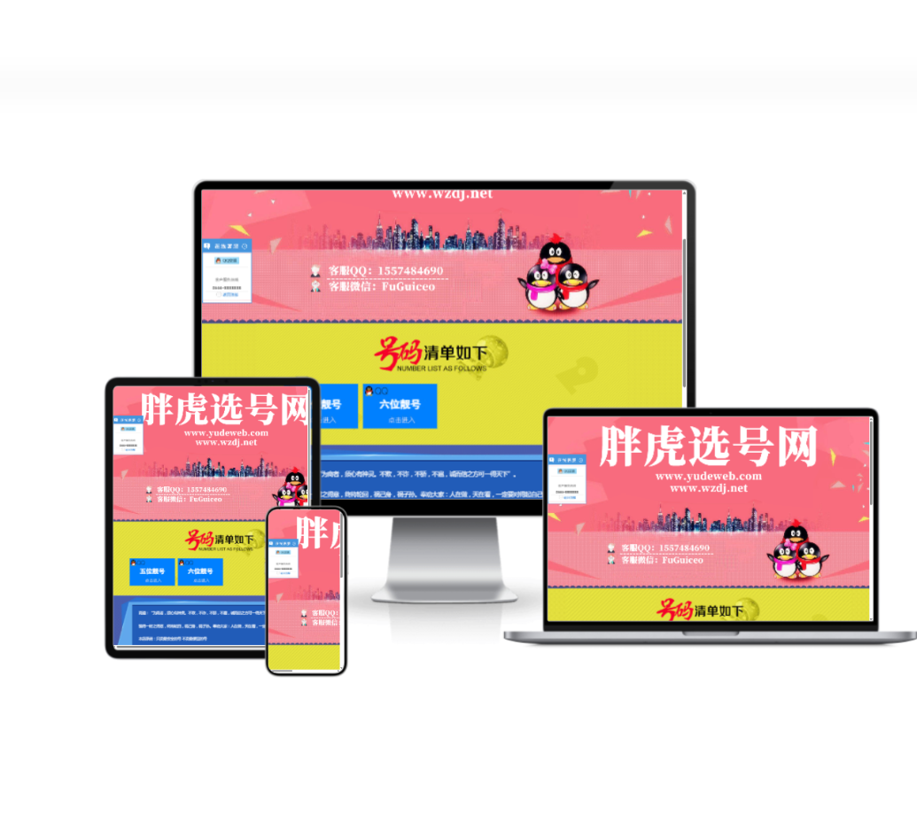 选号网5模板