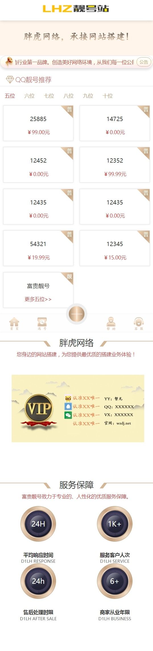 靓号网4自适应模板-靓号网4手机端首页
