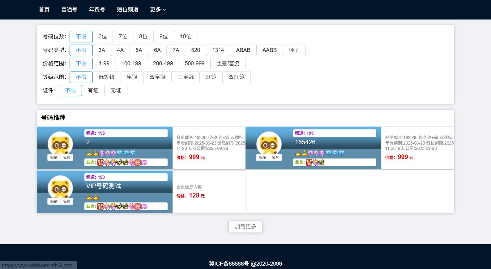 YY选号靓号网5自适应模板-年费模块列表页