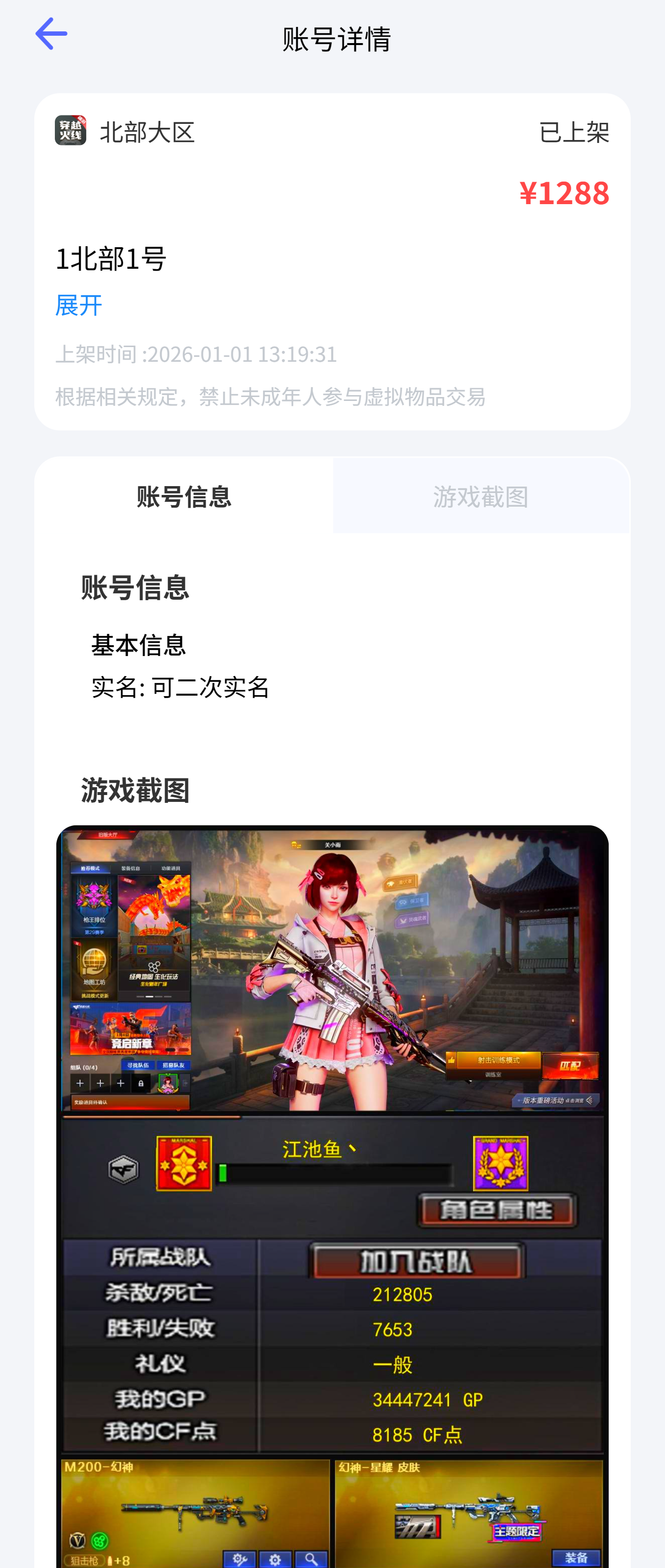 穿越火线等游戏类选号网3模板-